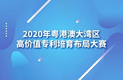 2020灣高賽獲獎(jiǎng)名單出爐！256萬獎(jiǎng)金花落誰家？