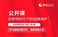 這場能幫您解決全球范圍品牌保護難題的公開課，僅剩6個名額，快預約！