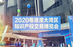 重要通知！2020年“知交會(huì)”參展報(bào)名、論壇征集、活動(dòng)征集截止日期至10月27日！