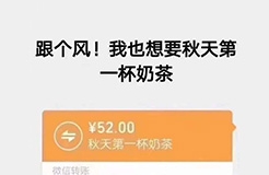 “秋天第一杯奶茶”商標、公司名稱相繼被申請！