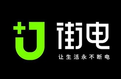 「街電科技」知識產權資訊匯總