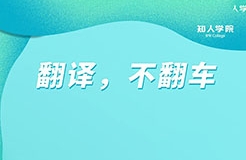 今晚20:00直播！專利翻譯不翻車，多重豪禮等您領(lǐng)！