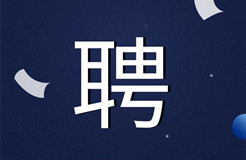 等你來(lái)！2021年國(guó)家知識(shí)產(chǎn)權(quán)局專利局專利審查協(xié)作中心招聘了！