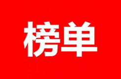 2020年前三季度中國企業(yè)專利授權量及發(fā)明專利授權量排行榜（TOP50）