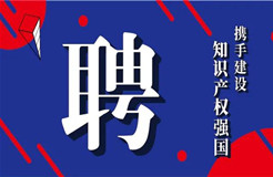 招聘專利審查員2440人?。ǜ焦?amp;職位）