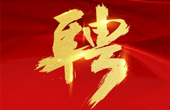 聘！北京觀韜中茂律師事務(wù)所知識(shí)產(chǎn)權(quán)團(tuán)隊(duì)招聘多名「專(zhuān)利代理人＋專(zhuān)利律師助理」