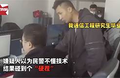 “你不懂技術！”一侵犯知識產權嫌疑人被抓后當場偷刪代碼被懟：通信工程研究生畢業(yè)！