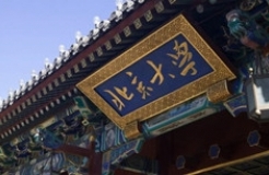 北京大學(xué)知識(shí)產(chǎn)權(quán)代理機(jī)構(gòu)公開招標(biāo)！