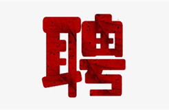 聘！超凡知識(shí)產(chǎn)權(quán)服務(wù)股份有限公司招聘多名「專利代理人＋專利代理人＋知識(shí)產(chǎn)權(quán)顧問」