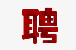 聘！華粵企業(yè)集團(tuán)招聘「知識產(chǎn)權(quán)專員-項目申報方向」