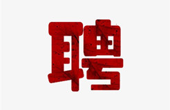 聘！華粵企業(yè)集團招聘「知識產(chǎn)權(quán)專員-項目申報方向」