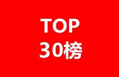 中國(guó)年金科技專(zhuān)利排行榜（TOP30）