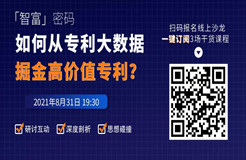 IP運營的「智富」密碼：如何從專利大數(shù)據(jù)“掘金”高價值專利?