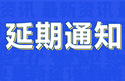 培訓(xùn)延期 | 關(guān)于涉外商標(biāo)代理高級(jí)研修班【西安站】延期舉辦的通知