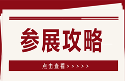 參展攻略！2021知交會(huì)暨地理標(biāo)志產(chǎn)品交易會(huì)等你來