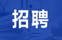 聘！專利審查協(xié)作北京中心招聘多名「行政工作人員」