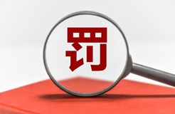 一知識產(chǎn)權(quán)公司非法買賣認證證書被罰3萬！