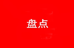 知識(shí)產(chǎn)權(quán)服務(wù)業(yè)2021年度大事件盤點(diǎn) | 促進(jìn)發(fā)展篇