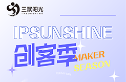 IPSUNSHINE創(chuàng)客季丨投融資視角下的科創(chuàng)企業(yè)高價(jià)值增長(zhǎng)模式