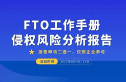 FTO-排查出高侵權(quán)風(fēng)險專利怎么辦？