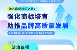 系列培訓 | 商標如何迎來“進階之路”？  ?