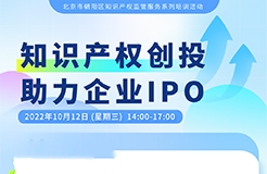 系列培訓 | 如何用“IP”實現(xiàn)“資本”助力？  ?