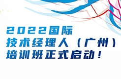 招生啦！快來領(lǐng)取你的國際技術(shù)經(jīng)理人證書！  ?