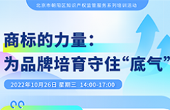 系列培訓 | 做好品牌培育，助力企業(yè)跑出“加速度”