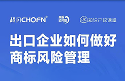 出口企業(yè)如何做好商標(biāo)風(fēng)險管理？