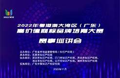 巡講回顧丨2022“灣商賽”首場巡講會成功舉辦！