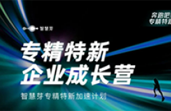 “專精特新”企業(yè)，絕對(duì)不能錯(cuò)過的3節(jié)課