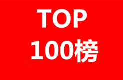 2022年前三季度全國商標代理機構申請量榜單（TOP100）