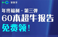 超牛報告plus版本來了！60本報告免費領(lǐng)取