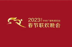 #晨報(bào)#中央廣播電視總臺(tái)2023年春節(jié)聯(lián)歡晚會(huì)版權(quán)聲明；國(guó)家知識(shí)產(chǎn)權(quán)局關(guān)于“殘奧會(huì)”等8件奧林匹克標(biāo)志權(quán)利人變更的公告