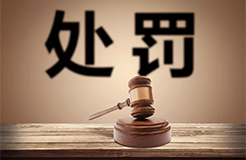 罰款5萬！因代理441件專利屬于非正常專利申請，其中有50件主動撤回后又再次提交