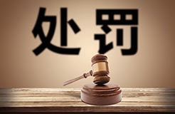 一知識(shí)產(chǎn)權(quán)代理機(jī)構(gòu)因非正常專利申請被罰50000！