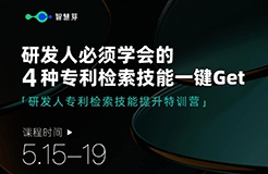 研發(fā)人一次性學(xué)會(huì)4種專利檢索方式，泰！褲！辣！