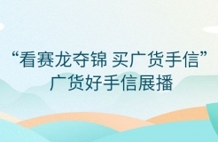 快來(lái)投票！“看賽龍奪錦  買廣貨手信”——廣貨好手信展播