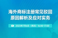 海外商標(biāo)申請(qǐng)總是遇到意外，如何提高注冊(cè)成功率？