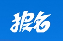 報名！首屆全國大學(xué)生知識產(chǎn)權(quán)調(diào)研大賽邀您參加