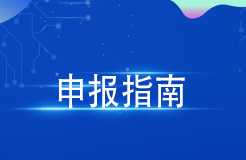 最高300萬元！廣州出臺2024年度第一批知識產權項目（促進類）申報指南