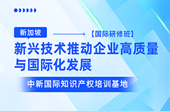 【限時(shí)報(bào)名】新加坡國際研修班10月出發(fā)