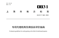 2024.3.1日起實(shí)施！《專利代理機(jī)構(gòu)信用綜合評(píng)價(jià)指南》全文發(fā)布