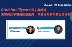 下周二15:00直播！Orbit Intelligence 雙主題特輯——生物和化學領域檢索服務、專利分析和專利價值評估