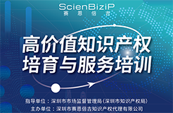 領(lǐng)航定向！聚焦高價(jià)值專利全生命管理與海外申請(qǐng)策略