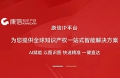 康信IP平臺手機(jī)端已上線！一鍵開啟掌上智能商標(biāo)查詢