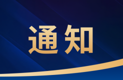 2023年度優(yōu)秀商標代理機構、優(yōu)秀商標法務團隊及個人認定工作開始！