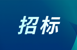 發(fā)明專(zhuān)利最高3900元，實(shí)用新型2100元，發(fā)明專(zhuān)利授權(quán)率不低于80%！3家代理機(jī)構(gòu)中標(biāo)