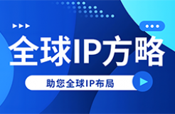 全球IP方略 | 5月1日起！韓國商標(biāo)法迎來重大變革【有獎問答】