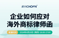 企業(yè)如何應(yīng)對海外商標(biāo)律師函？